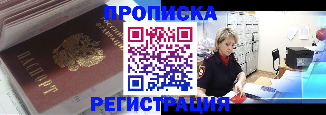 временная регистрация законно в Болхове