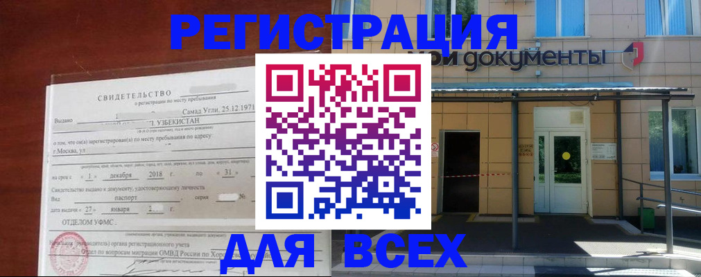 временная регистрация надежно в Болхове