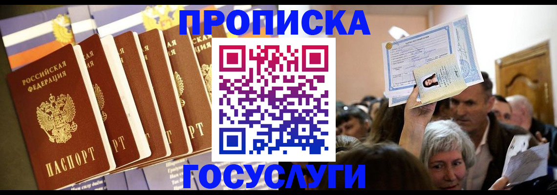 прописка паспорт в Болхове