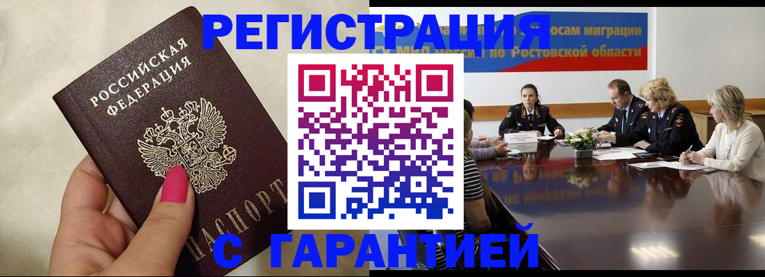 прописка в Болхове